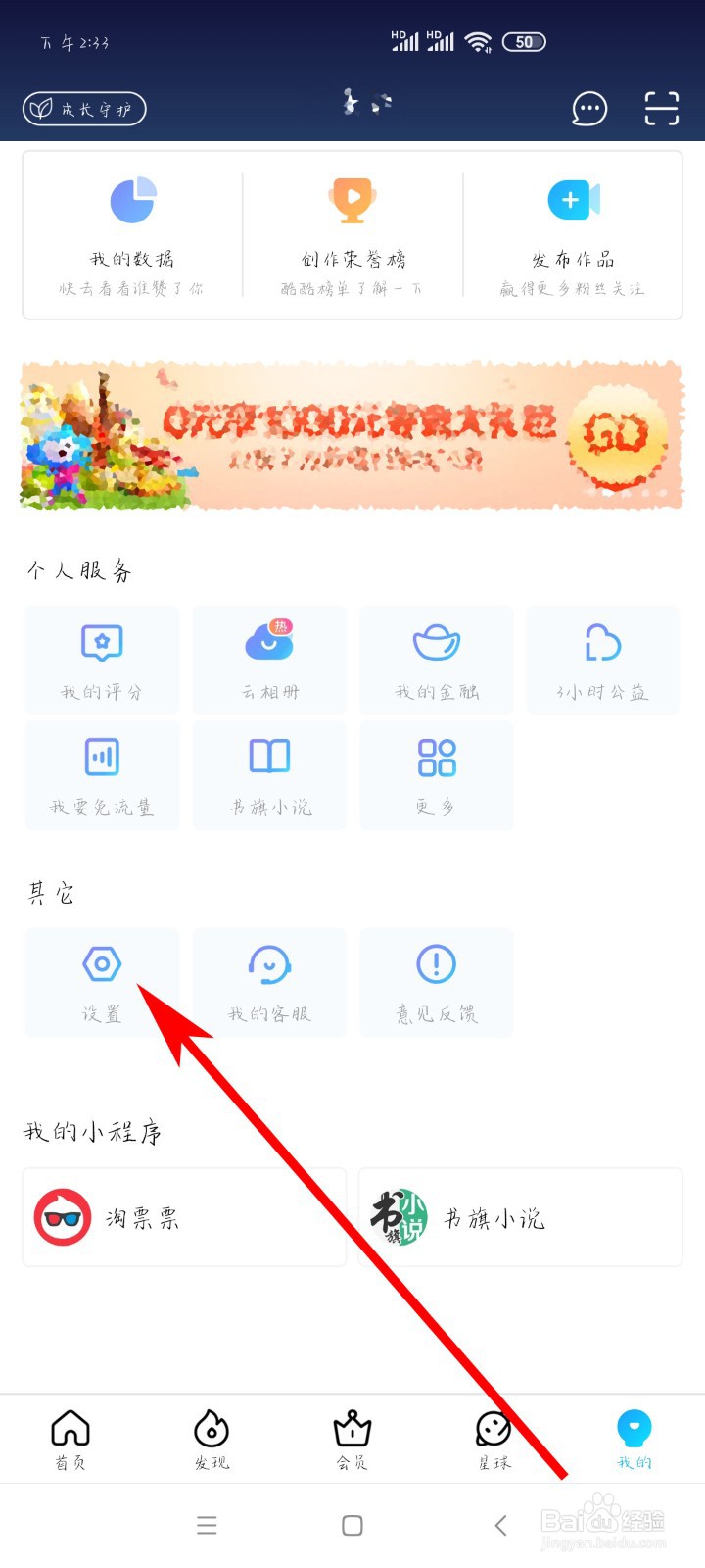 如何更改优酷视频绑定的手机号