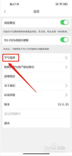 在临沂app怎样设置正文字号大小