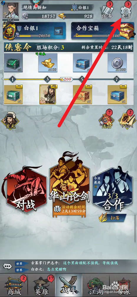 武功来了如何查看英雄图鉴