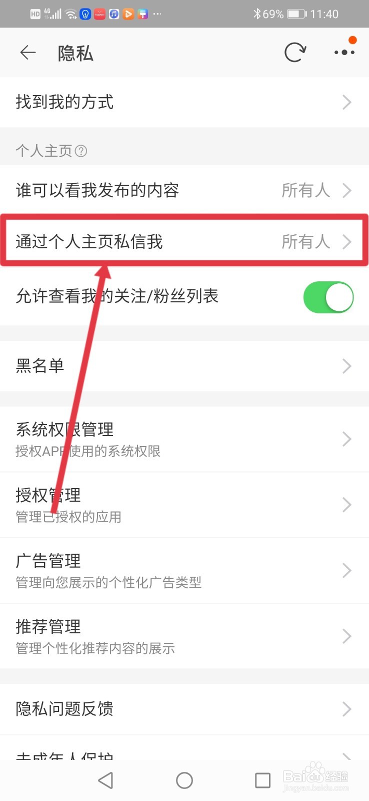 淘宝怎么关闭通过主页私信我这功能