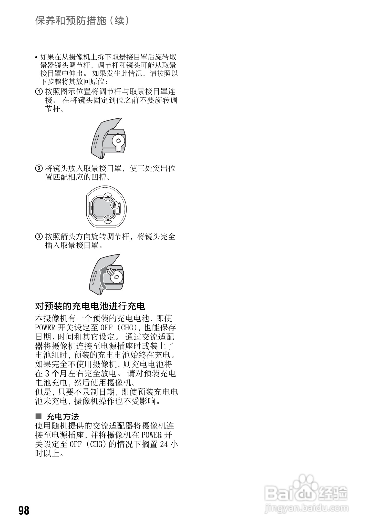 索尼DCR-DVD308E数码摄像机使用说明书:[10]