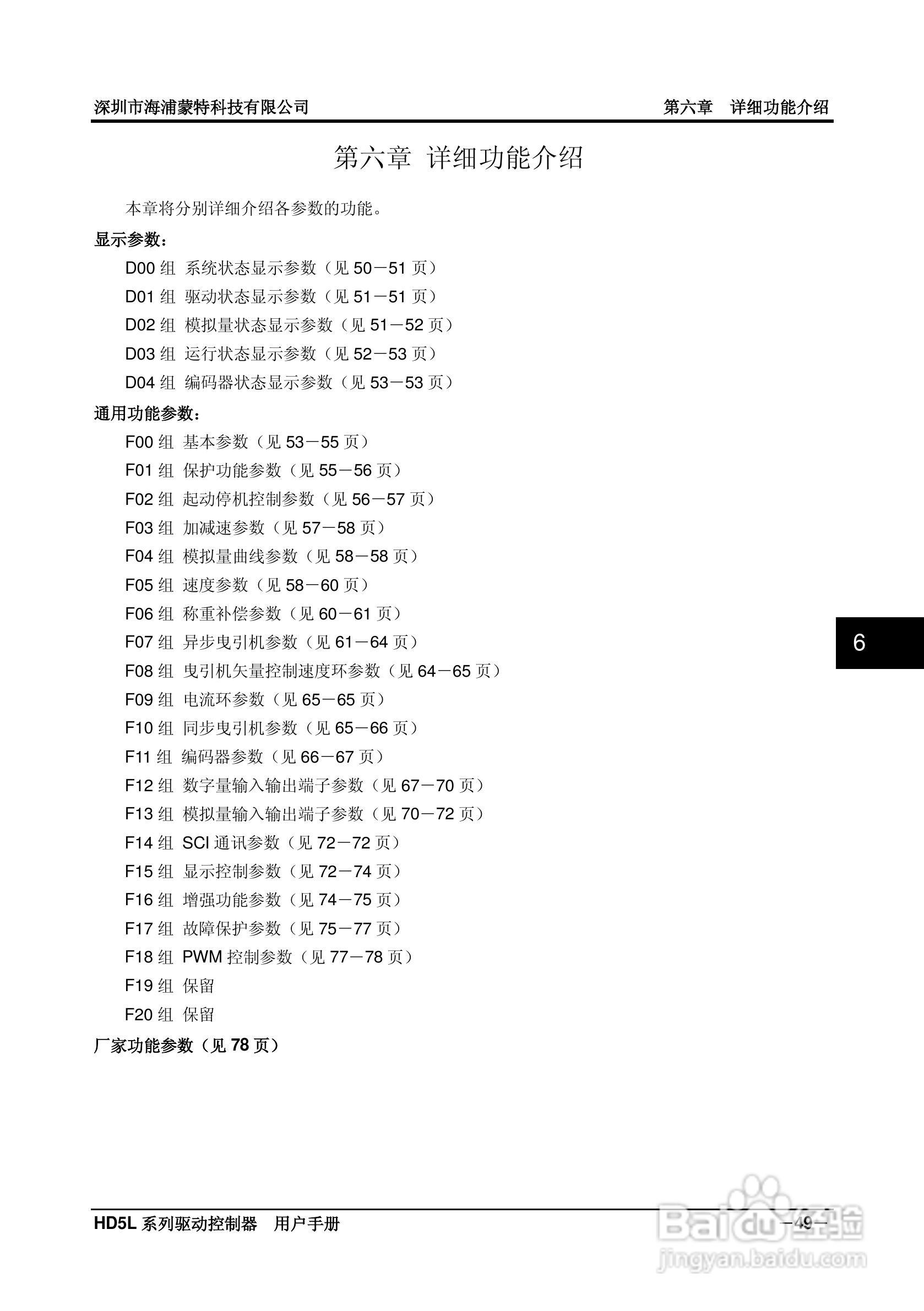 海浦蒙特HD5L-4T045电梯专用驱动控制器用户手册:[6]