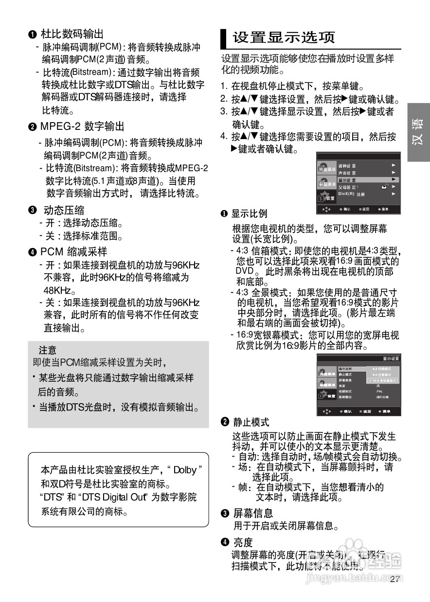 三星DVD-380使用说明书:[2]