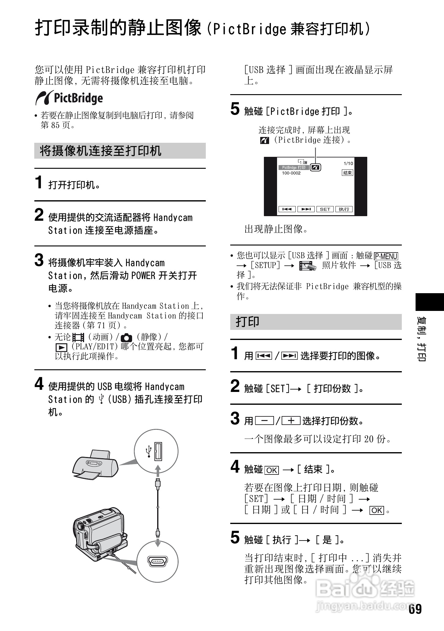 索尼DCR-SR70E数码摄像机使用说明书:[7]