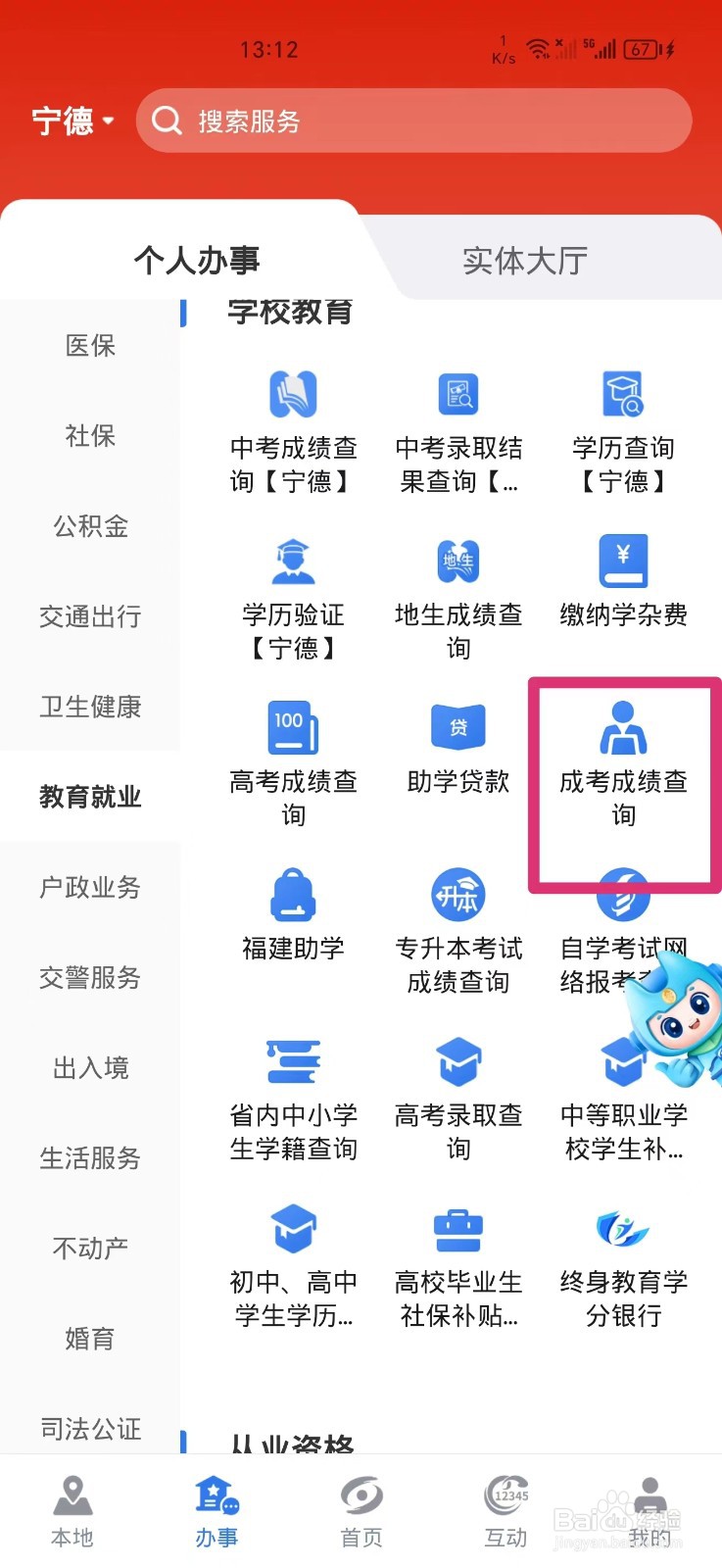 《闽政通》查询中考成绩的方法