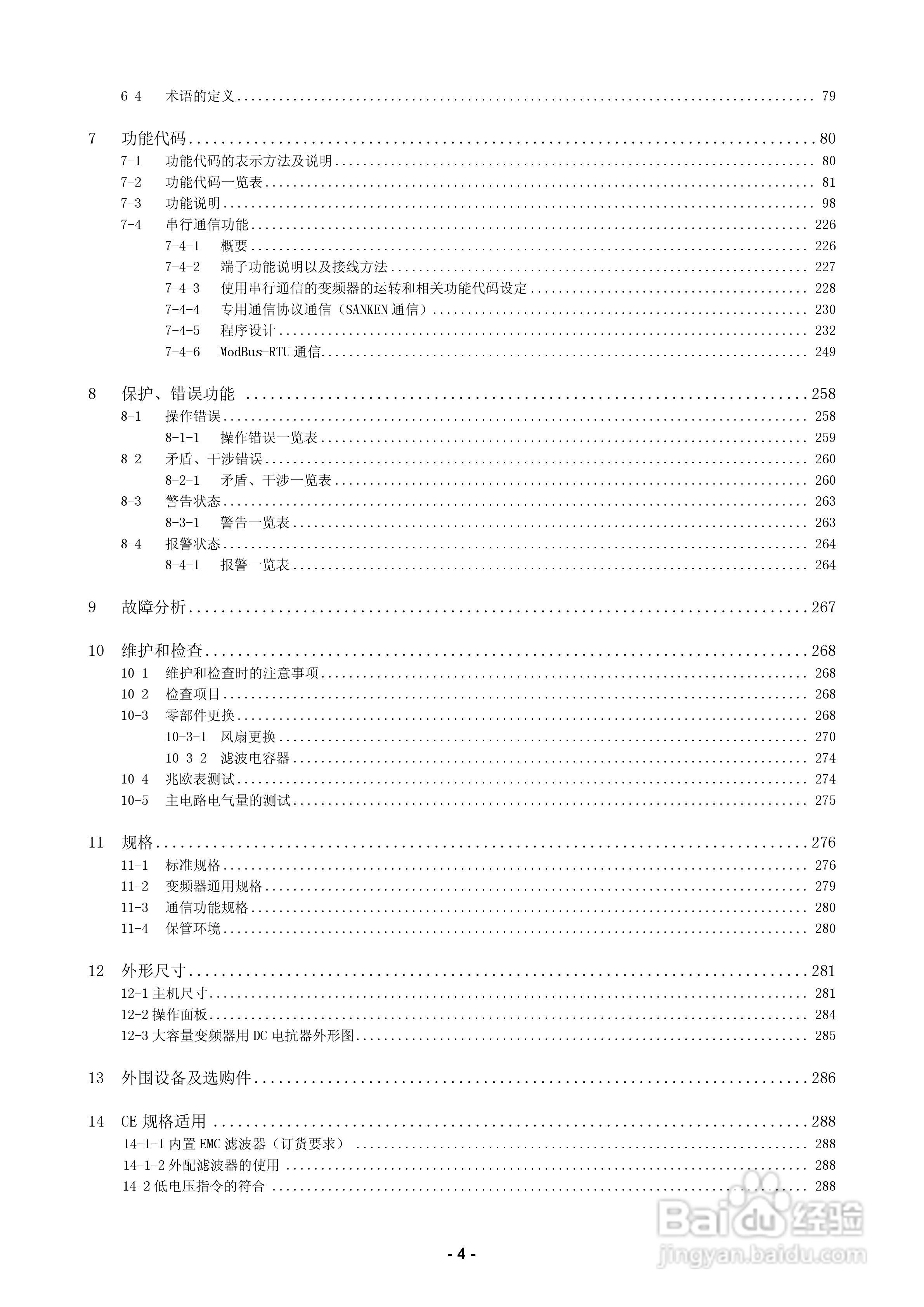 三垦SVC06-2500变频器使用说明书:[1]
