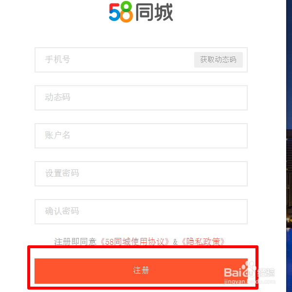 58同城企业账号怎么注册
