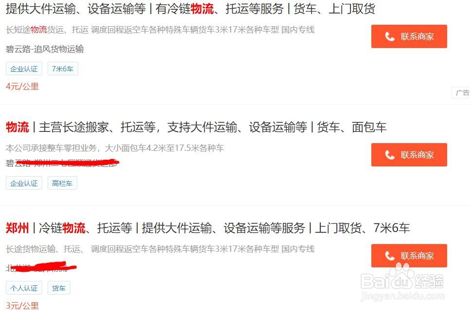 专线物流怎么找