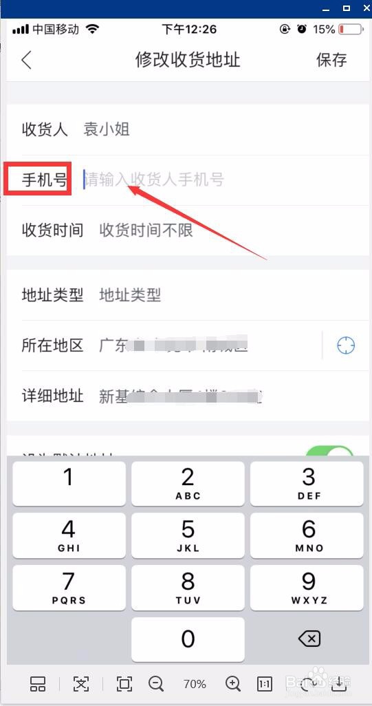 唯品会怎么修改收货地址和电话