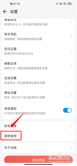 腾讯地图APP怎么清理使用缓存