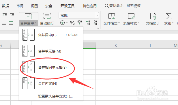 如何在WPS中Excel里相同数据快速拆分或合并