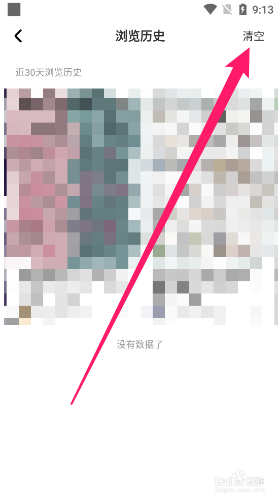 住小帮app怎么清除浏览历史