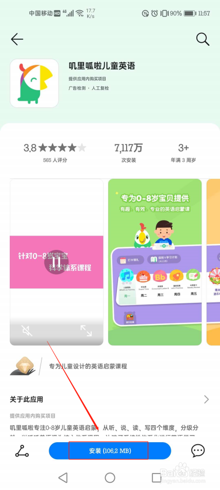 安卓手机怎么下载英语启蒙APP叽里呱啦?