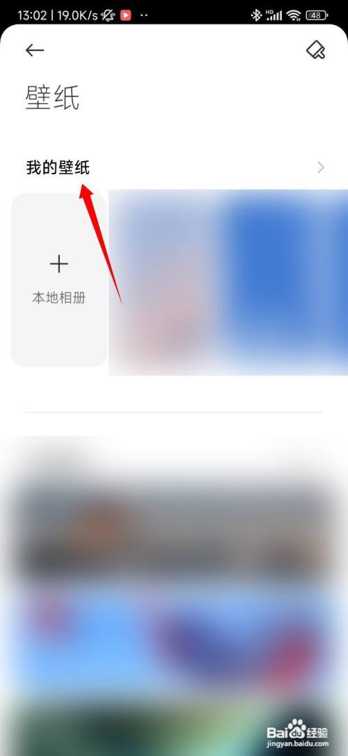 小米收藏的壁纸在哪查看