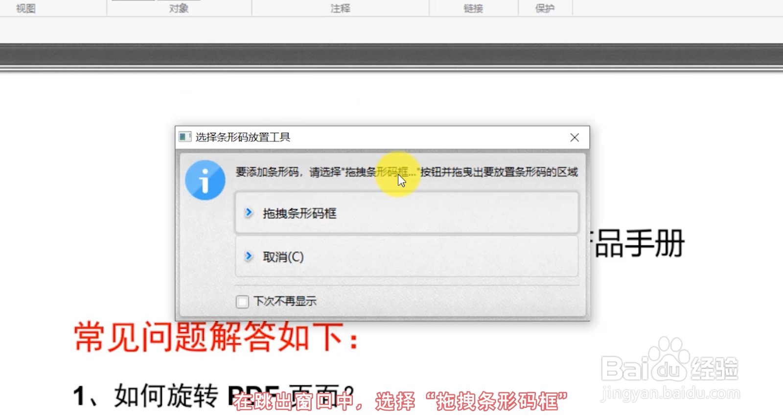 怎么给PDF文件添加条码？