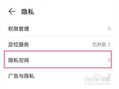 华为p50退出隐私保护操作步骤