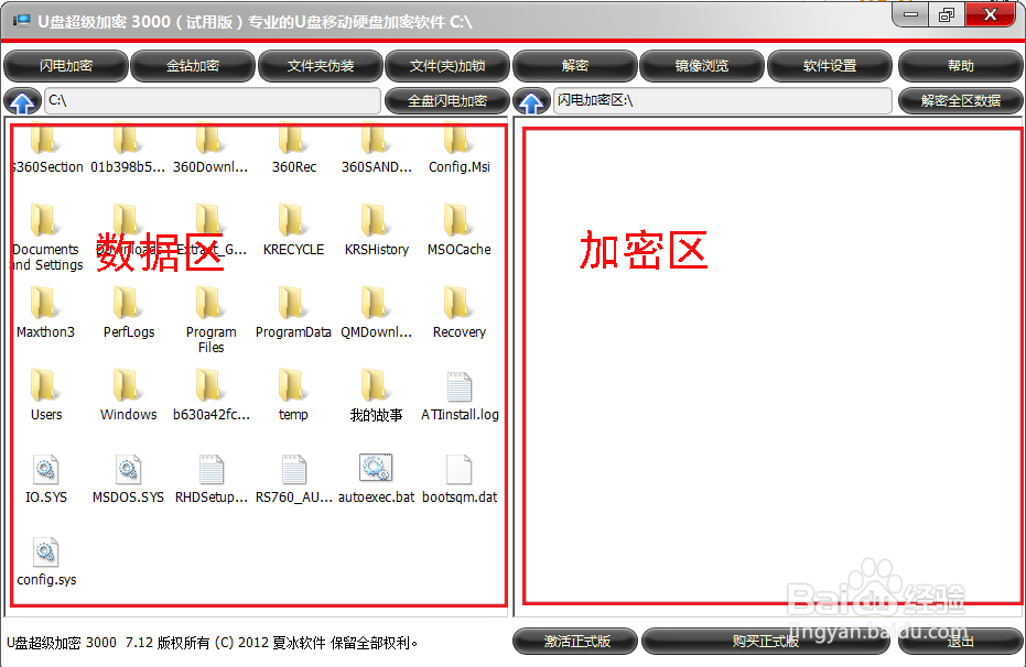 移动硬盘上的文件夹加密方法