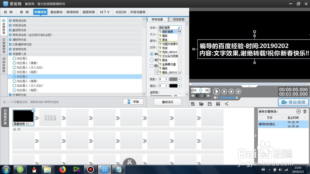 文字的向右划入效果怎么制作