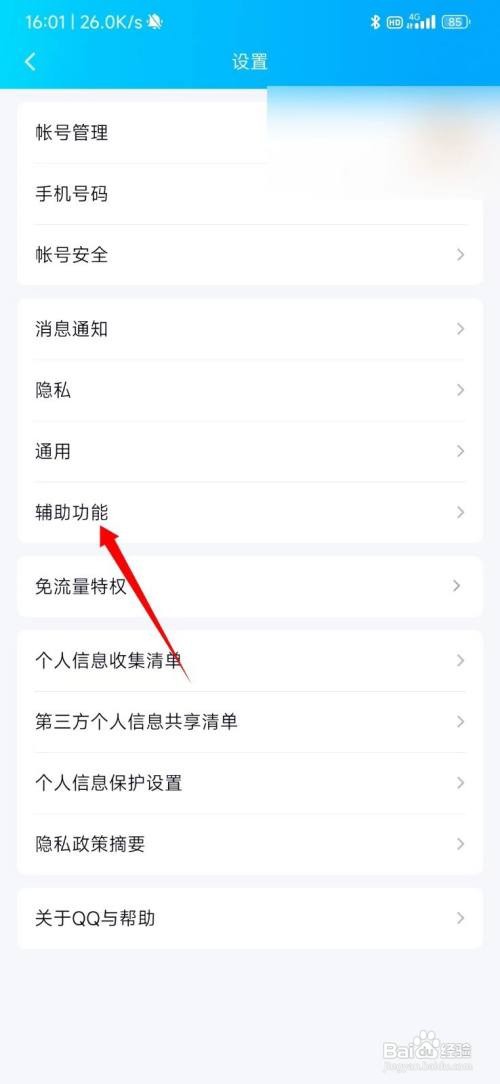 手机QQ怎么关闭头像双击动作？