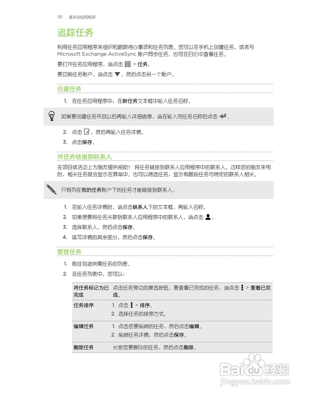 多普达HTC Butterfly手机说明书:[14]