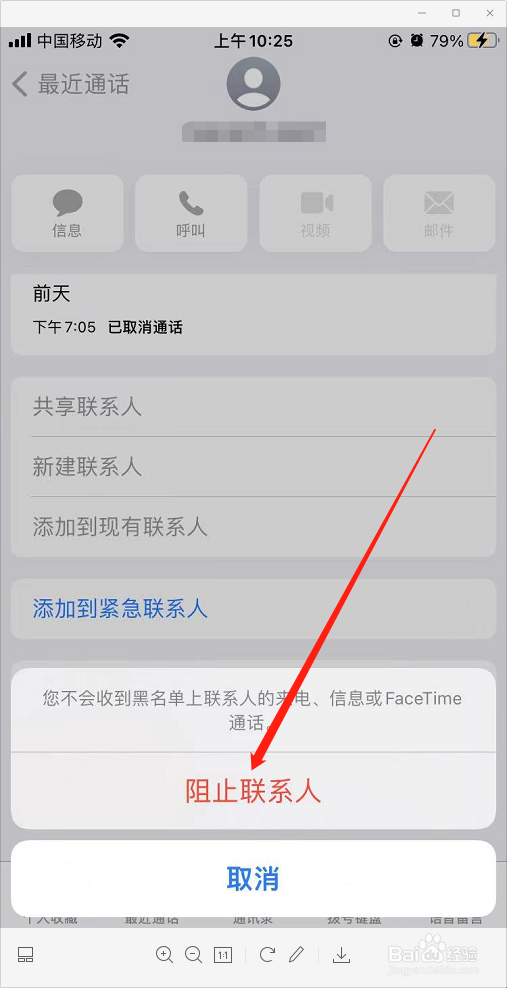 苹果手机怎么拉黑对方电话号码