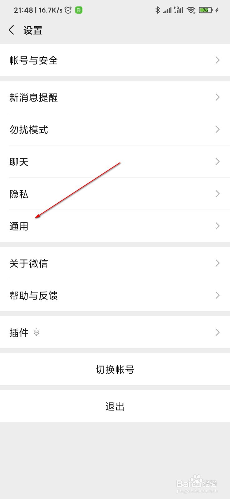 微信怎么关闭自动下载微信安装包