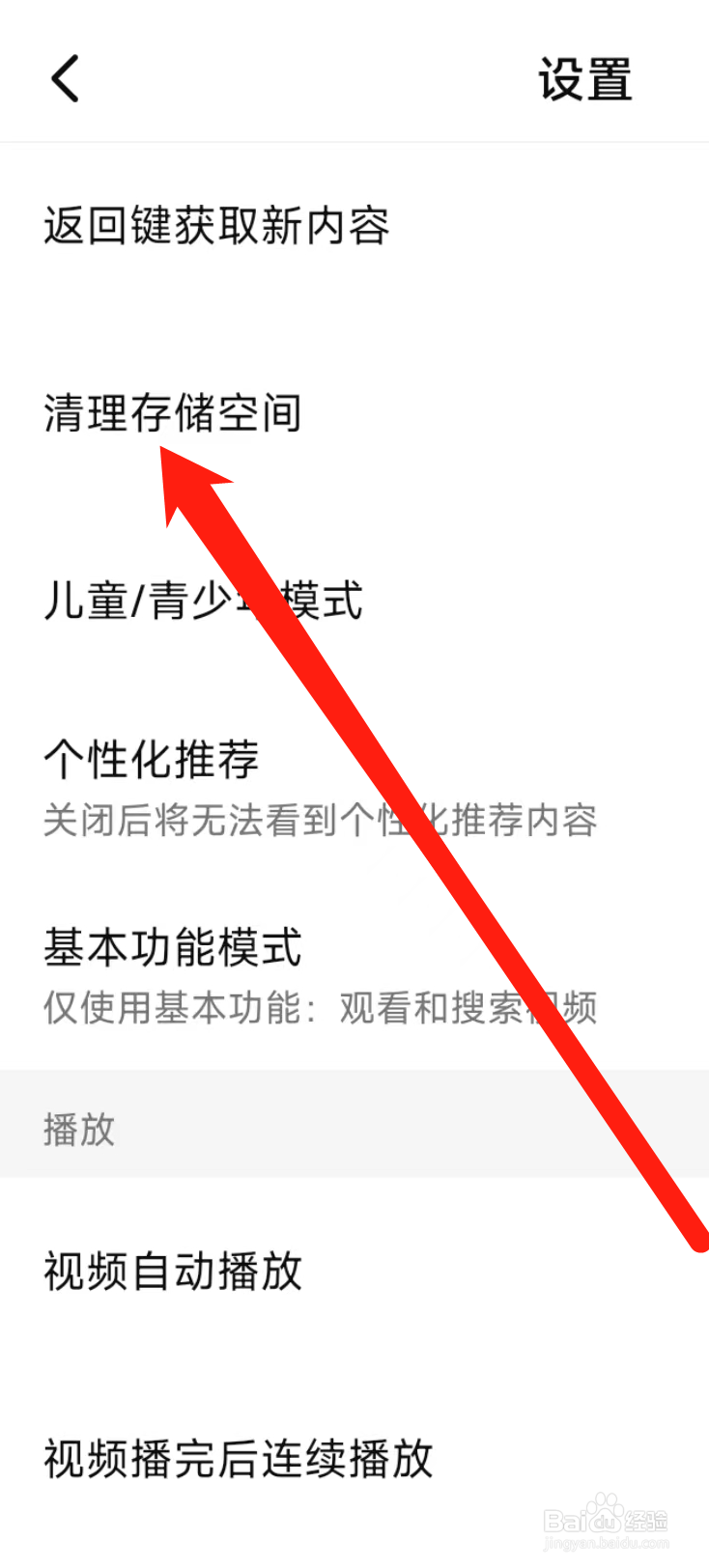 西瓜视频清理存储空间