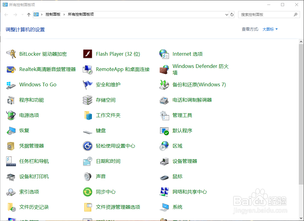win10控制面板在哪里?如何进入控制面板