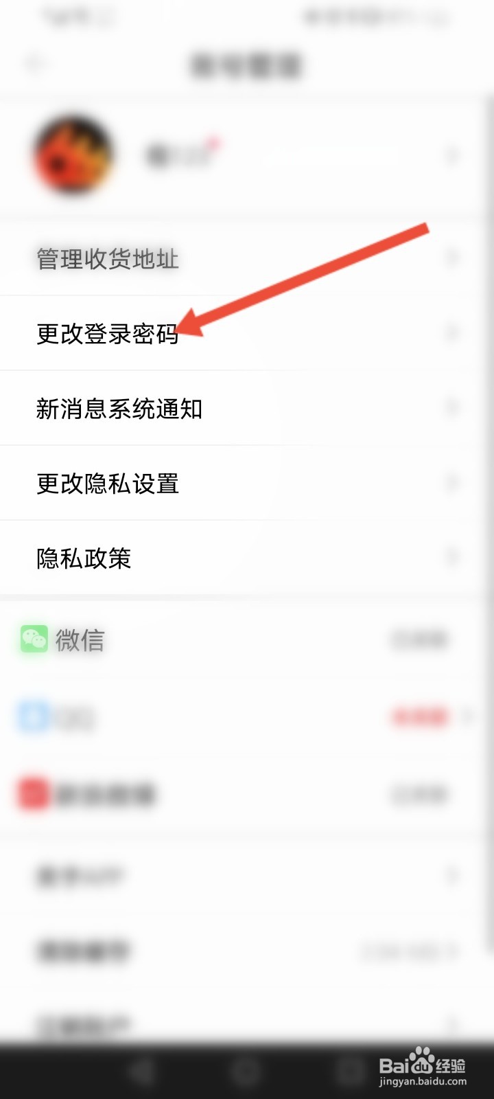 丝芙兰怎么修改登录密码