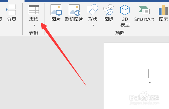 word文档怎么绘制自己需要的表格