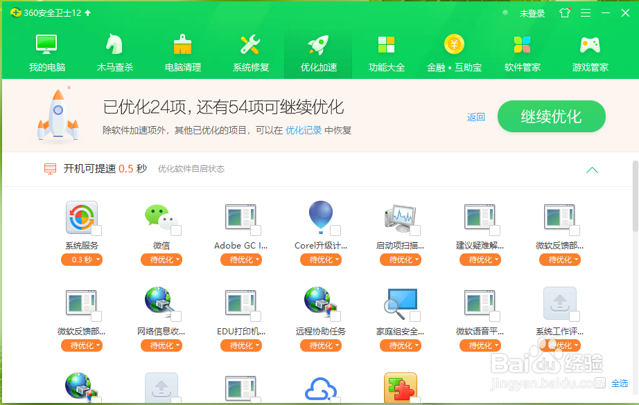 360安全卫士如何优化加速