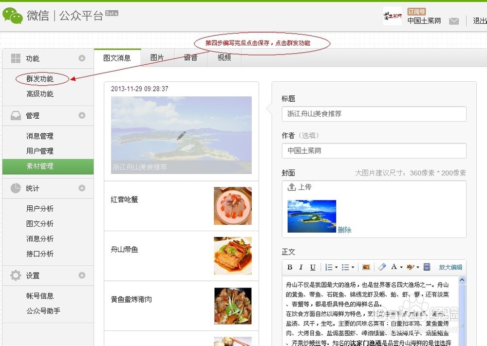 微信公众平台如何发图文消息