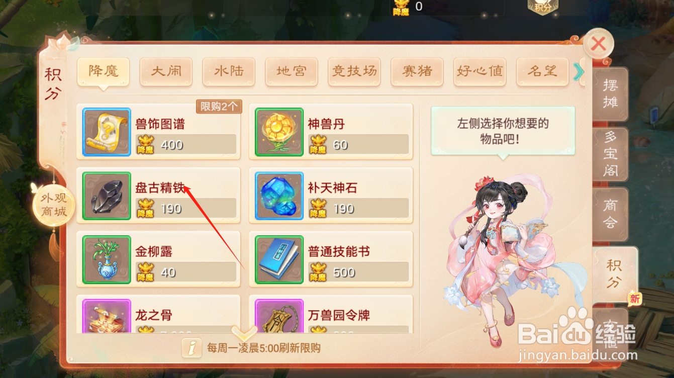 大话西游如何购买获得盘古精铁?