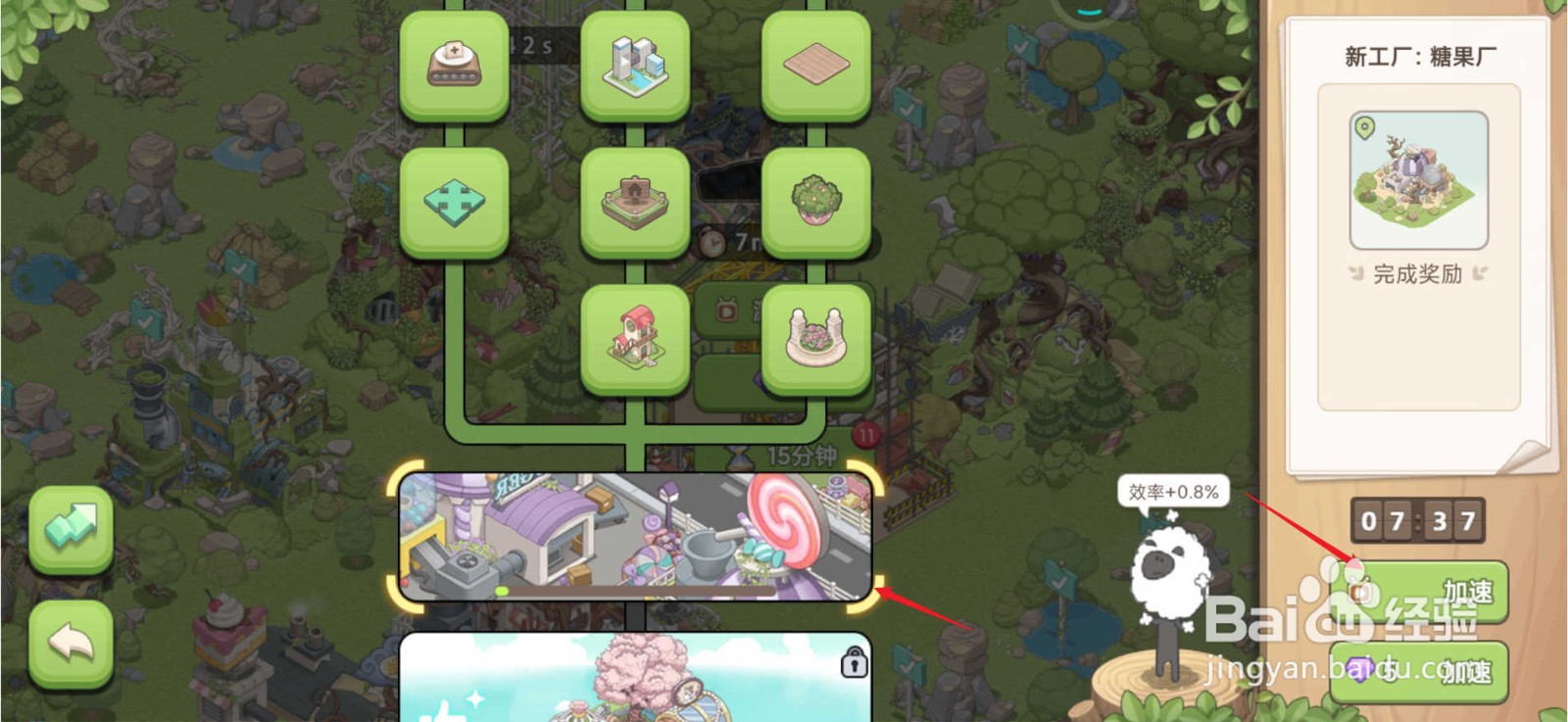 梦幻的城怎么修复糖果厂