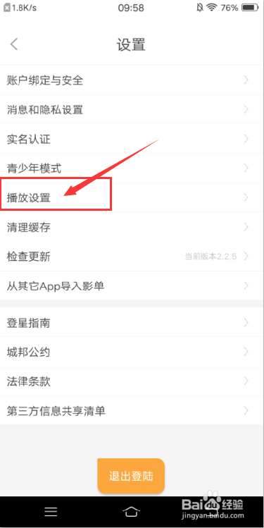 K星球APP怎么设置仅在WIFI下播放视频