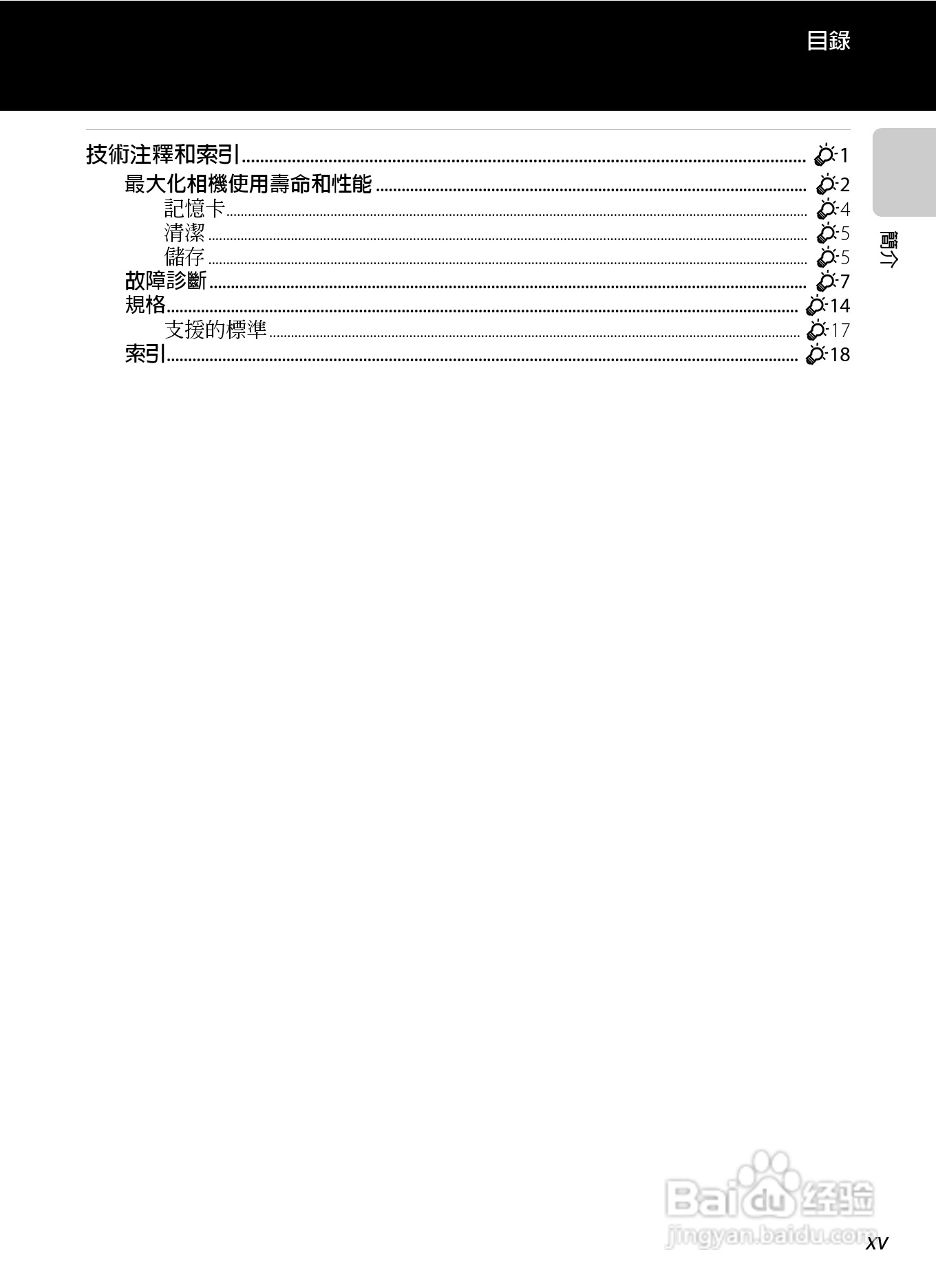 尼康COOLPIX S100数码相机使用说明书:[2]