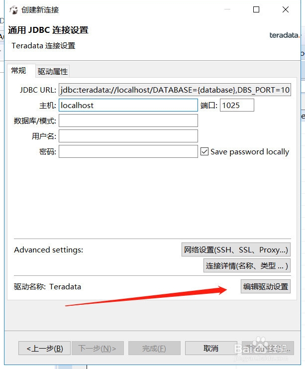 DBeaver如何连接Teradata数据库,详细教程