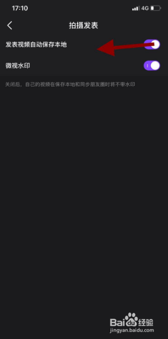 手机微视如何关闭发表视频自动保存本地功能？