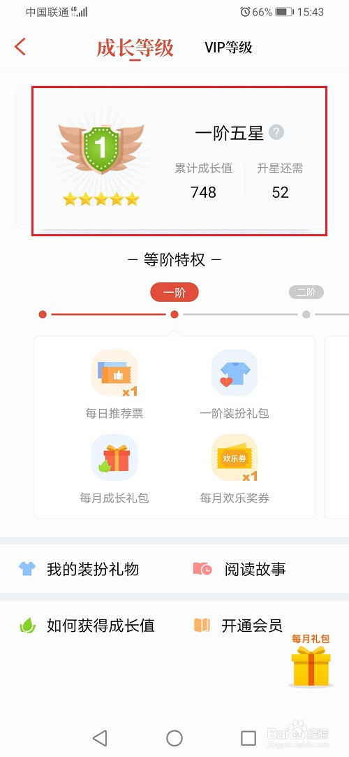 #新人打卡#qq阅读怎么提升成长等级