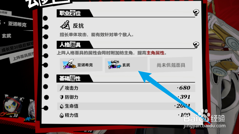 女神异闻录夜幕魅影怎么更换主角的人格面具