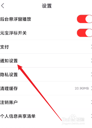 点淘怎么关闭应用内横幅通知