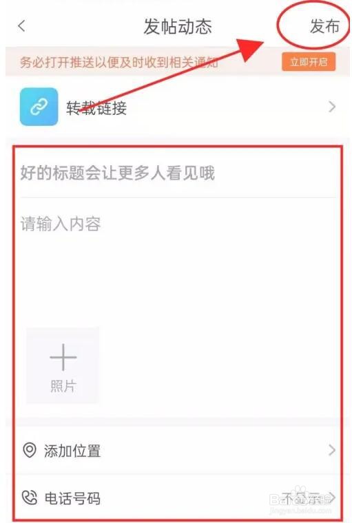 在生活圈APP怎么发布招聘信息