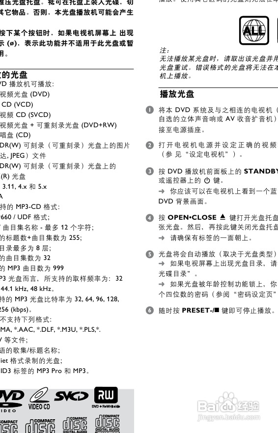 飞利浦MCD728/93 DVD微型影院使用说明书:[2]