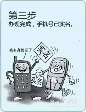 中国移动手机实名登记流程