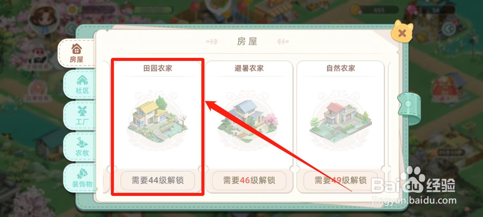 《向往的生活》如何建造田园农家