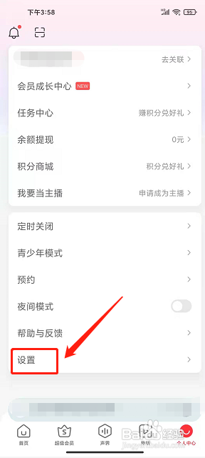 蜻蜓FM小米版怎么设置下载音质