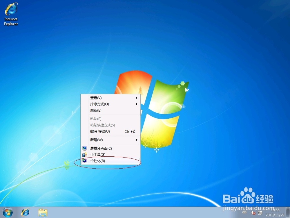 WIN7一些常用个性化功能的使用教程
