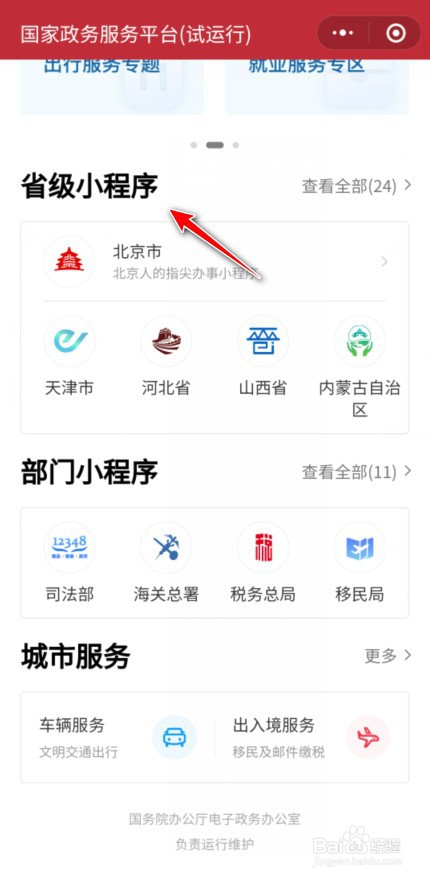 重庆电子身份证在微信哪里