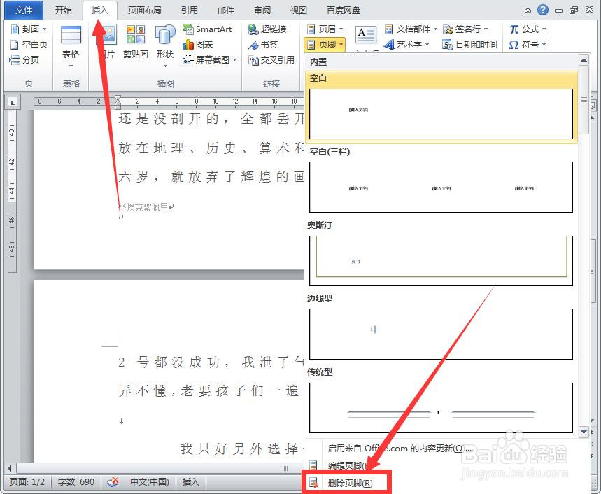 word文档怎么删除页眉和页脚?