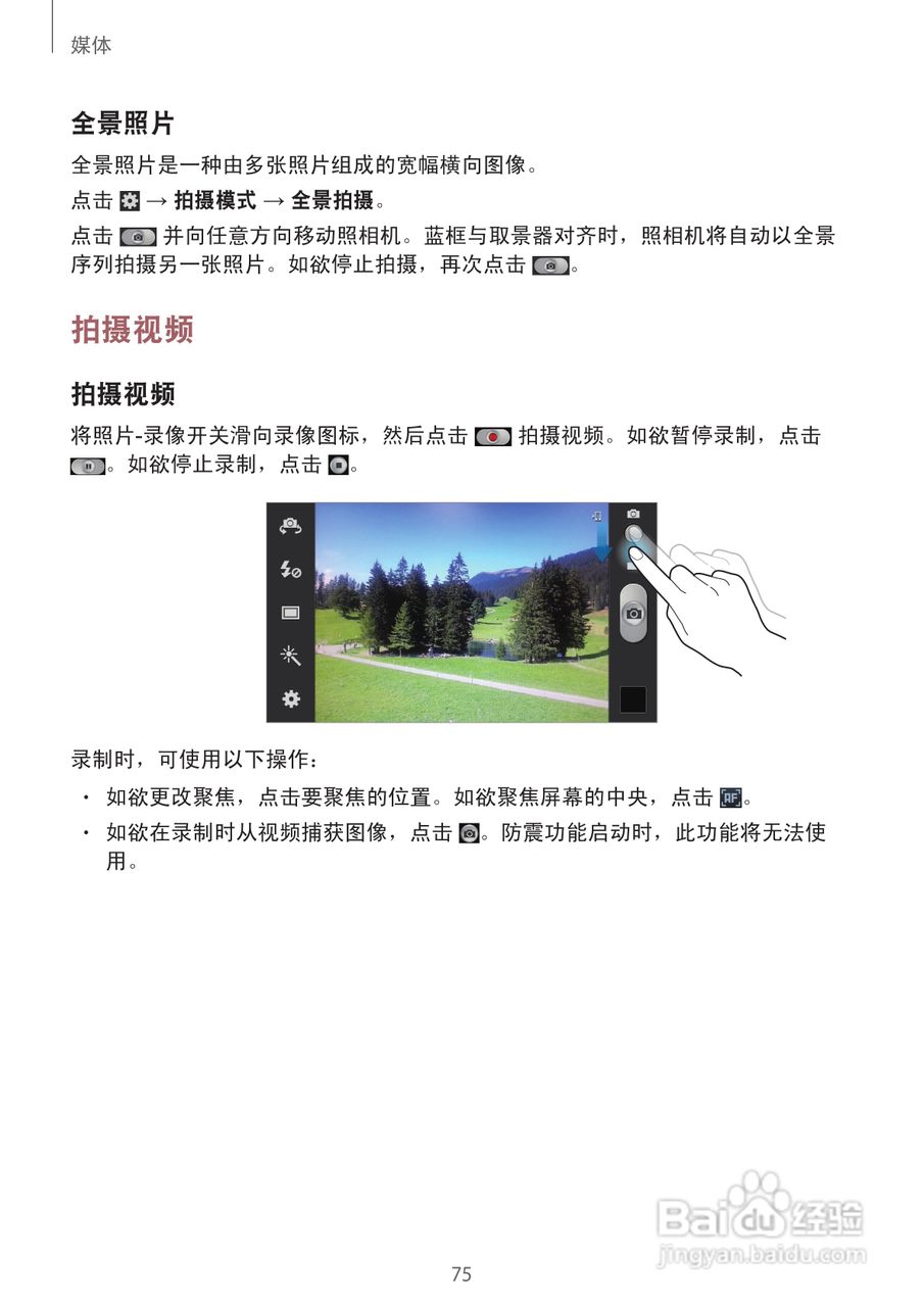 三星GT-N7102手机使用说明书:[8]